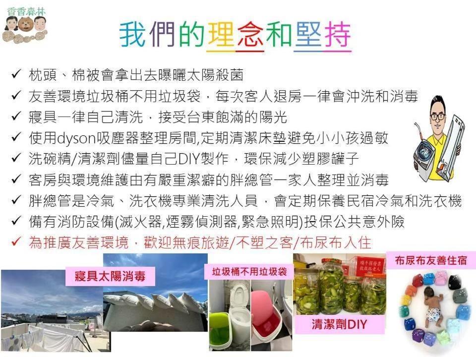 Taitung Shiangshiang Forest Hotel מראה חיצוני תמונה